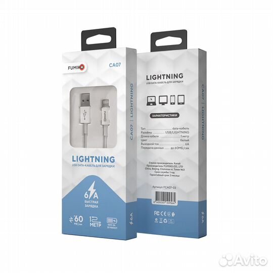 Кабель Fumiko CA07 Lightning 6A белый 1м (Новый)