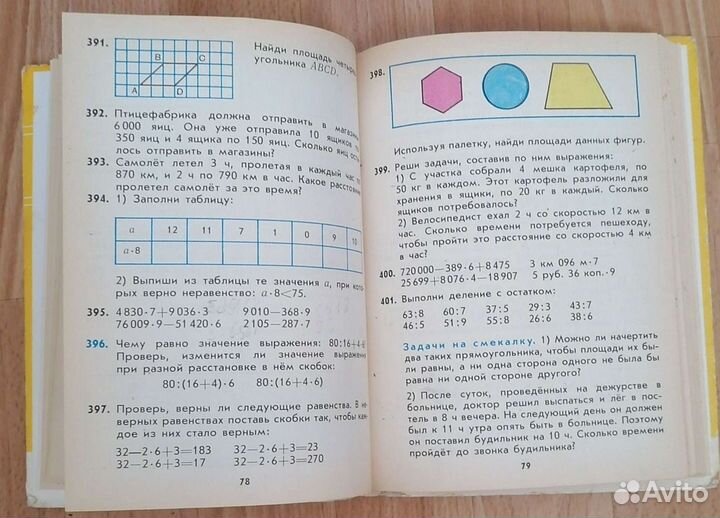 Учебник Математика СССР