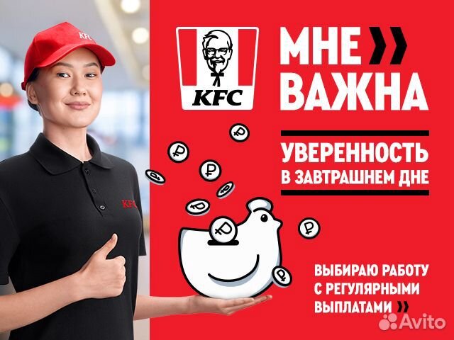 Сотрудник ресторана KFC Театральный
