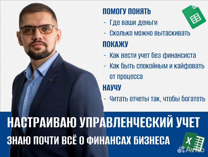 Управленческий Учет в Excel & Google