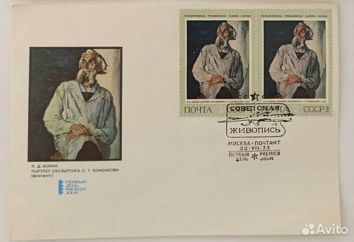 Конверт первого дня