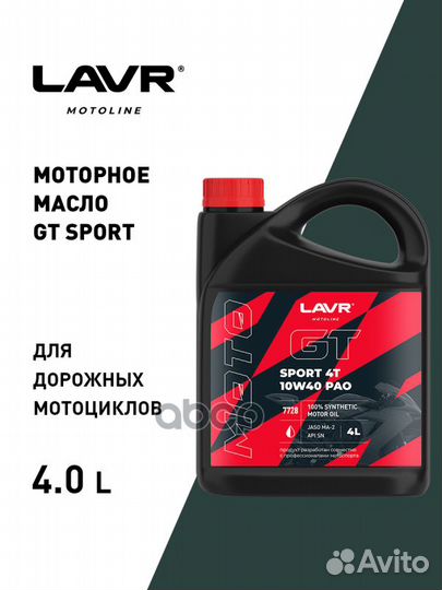 Lavr moto Моторное масло GT sport 4T 10W40 SN L