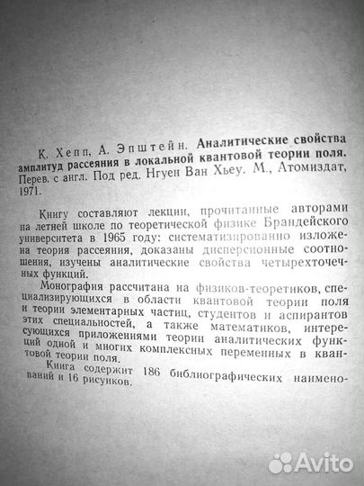 Аналитические свойства амп. Хепп. К., Эпштейн А