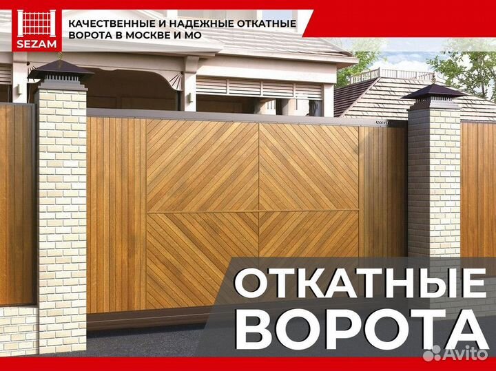 Ворота откатные