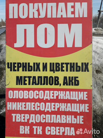 Купим лом