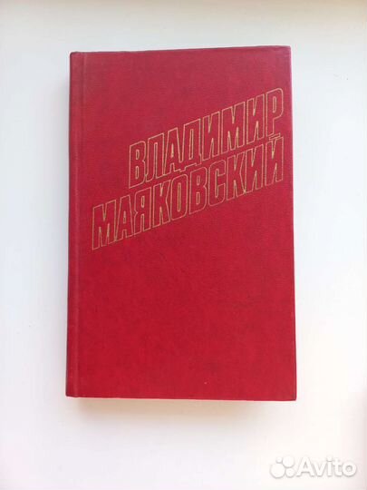 Маяковский книги
