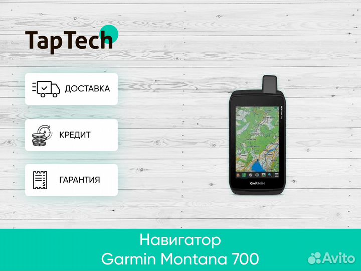 Навигатор Garmin Montana 700