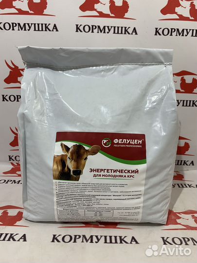 Фелуцен энергетический для телят