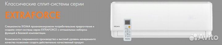 Сплит-система Xigma XG-EF21RHA (ExtraForce)