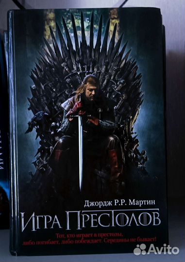 Серия книг игра престолов