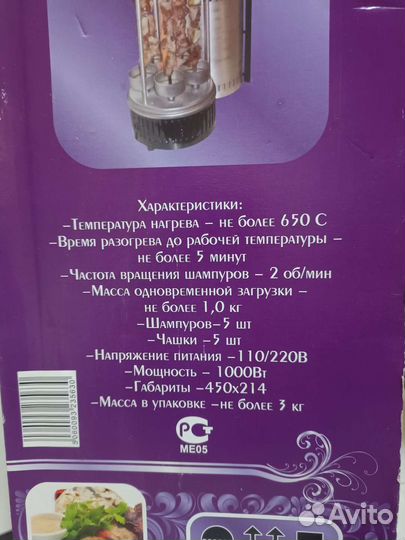 Электрошашлычница б/у