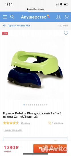 Дорожный горшок 3 в 1