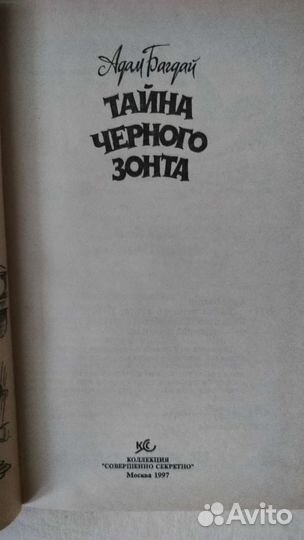 Детский детектив совершенно секретно