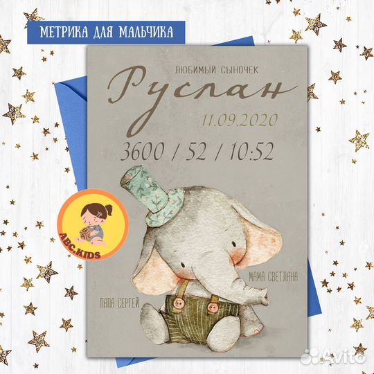 Метрика для мальчика