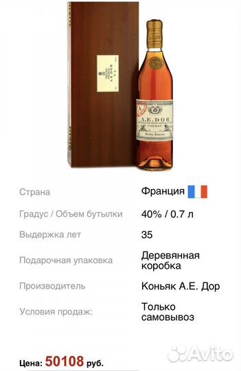 Футляр от Cognac A.E. Dor No.6