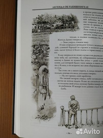 Шарль Де Костер - Легенда об Уленшпигеле