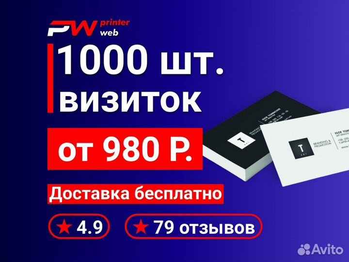 Визитки, печать визиток