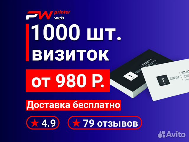 Визитки, печать визиток