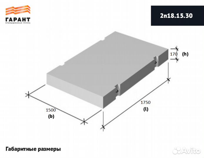 Плита дорожная 2П18.15.30
