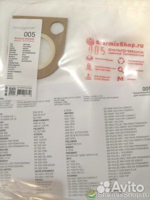 Мешки синтетические 20-35л. для пылесосов Starmix