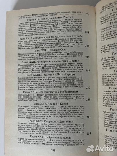 Лабиринт. В. Шелленберг