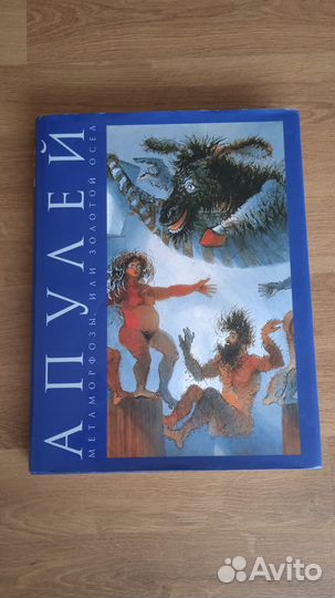 Апулей. Золотой осел. Обри Бердслей. Рисунки и т.д