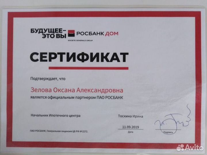 Агент по недвижимости