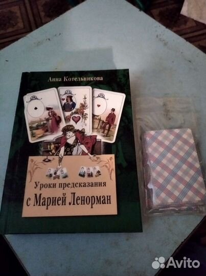 Книга предсказаний