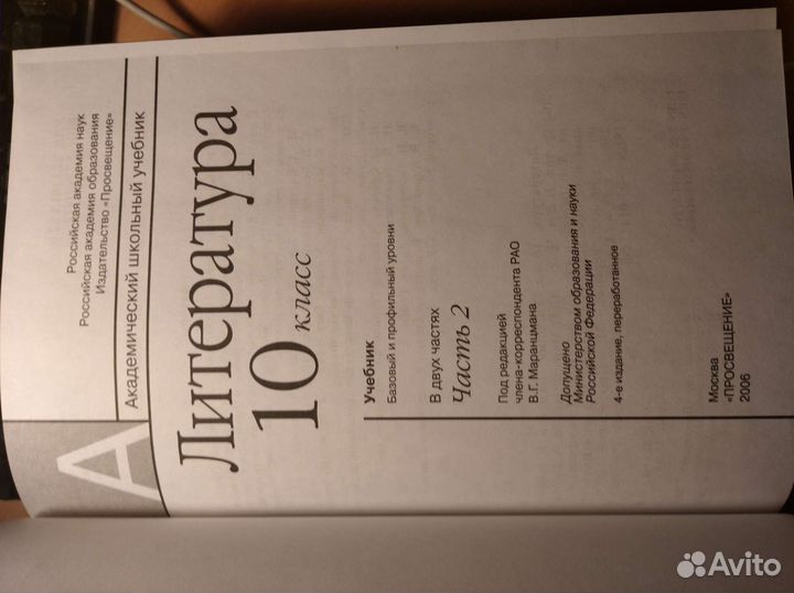 Учебник по литературе, русскому языку