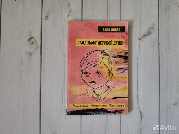 Книги про детей Воспитание и Психология