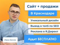 Создание сайтов. SEO-продвижение, Яндекс Директ