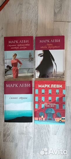 Марк Леви.Книги
