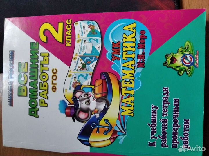 Все домашние Работы фгос 2класс