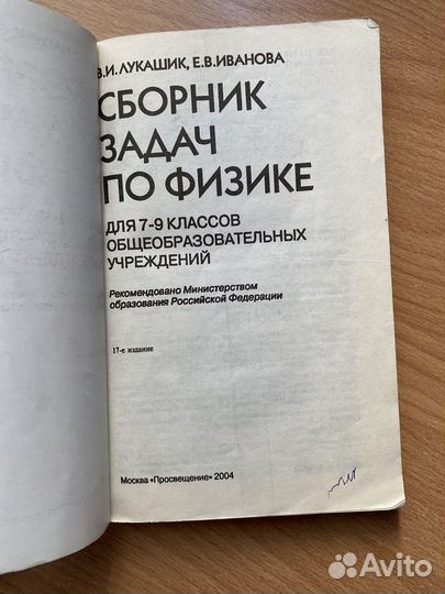 Задачник по физике