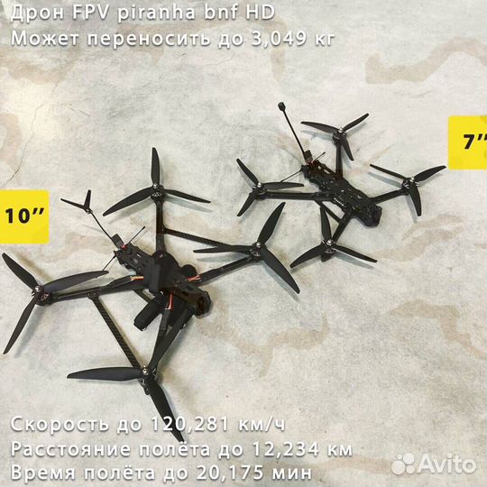 Дpон fрv рiranha 7 и 10 дюйм