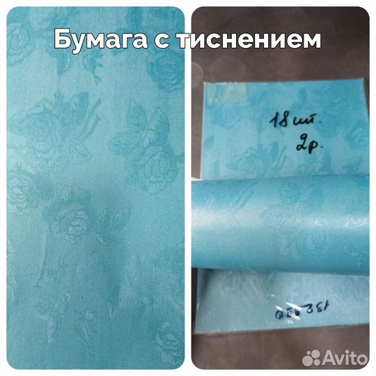 Бумага для творчества с тиснением