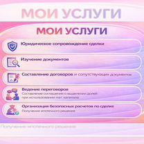 Юрист по недвижимости, Красноярск