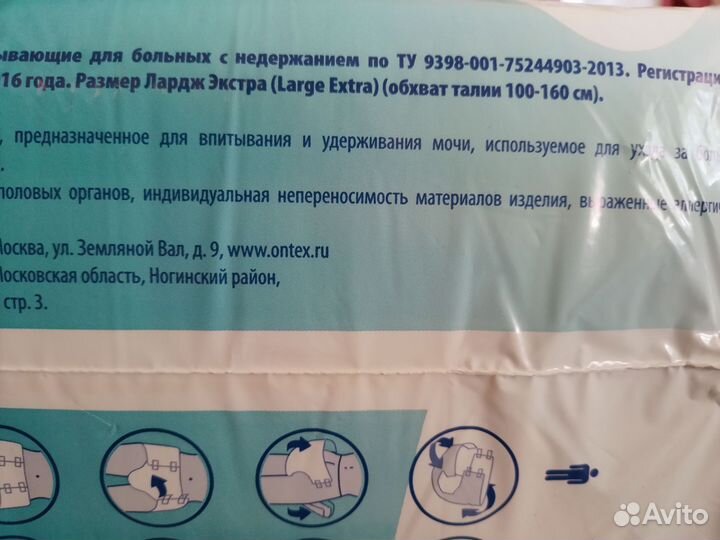 Подгузники для взрослых (17 шт)