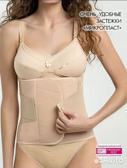 Бандаж послеродовой