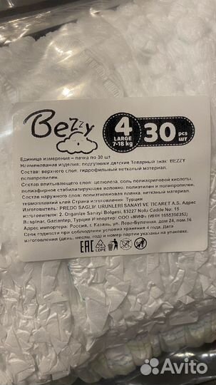 Подгузники 4