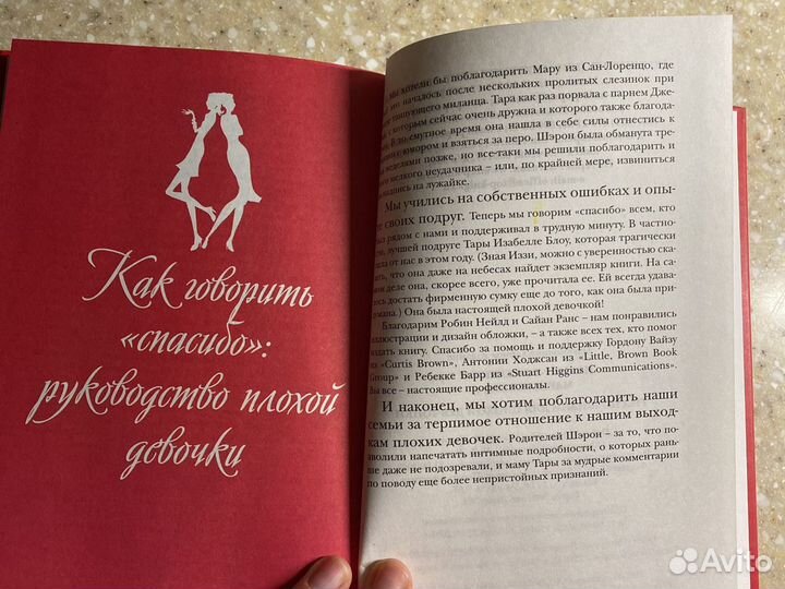 Гид по жизни для плохой девчонки