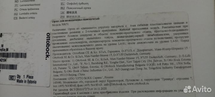 Ортез для позвоночника поясничный