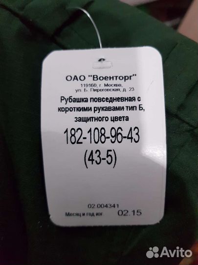 Военная форма