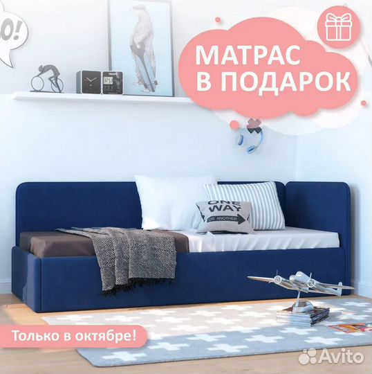 Детская кровать диван Матрас в Подарок