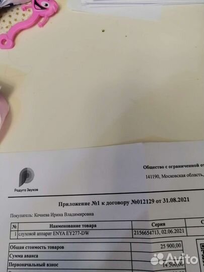 Слуховой аппарат