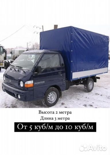 Грузоперевозки мск/межгород Ларгус Портер Газель