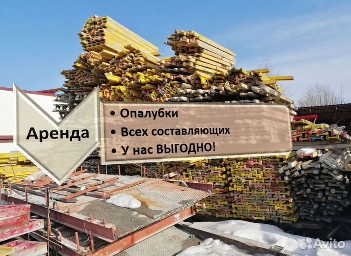 Аренда,опалубка перекрытия