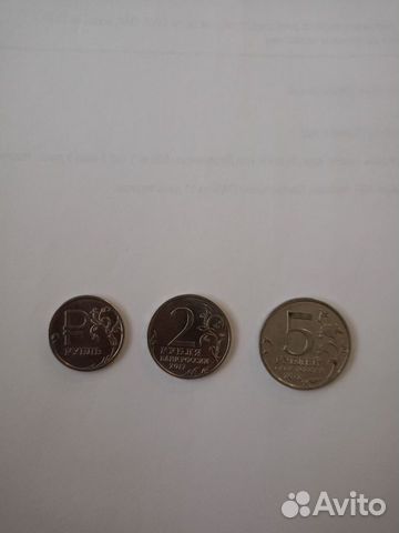 Монеты 5, 2, 1 руб