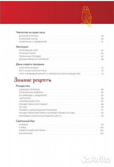 Кулинарная книга Хогвартса (новая, в пленке)