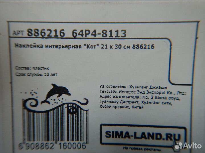 Наклейка интерьерная 